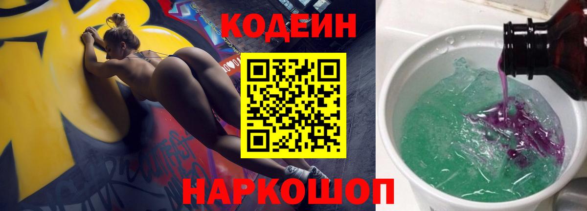 Кодеин напиток Lean (лин) Кириши