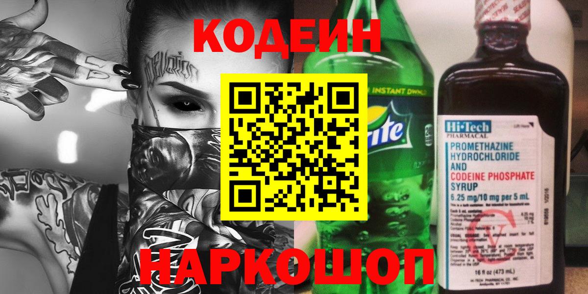Кириши  Codein Purple Drank  Кодеин напиток Lean (лин)  Вход с VPN 