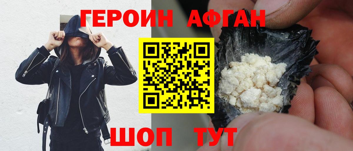 ГЕРОИН  Вход с VPN  Кириши  Героин Афган 