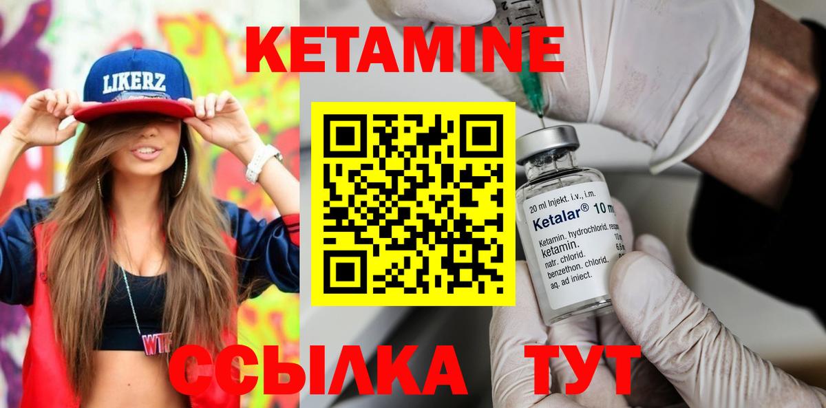 Кетамин VHQ  Кетамин VHQ  Кириши  Вход с VPN 