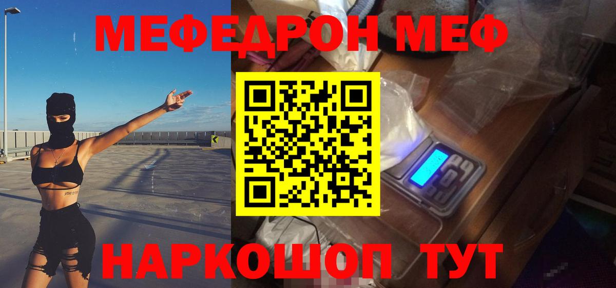 МЯУ-МЯУ  Меф VHQ  Кириши  Вход с VPN  МЕФ мука 