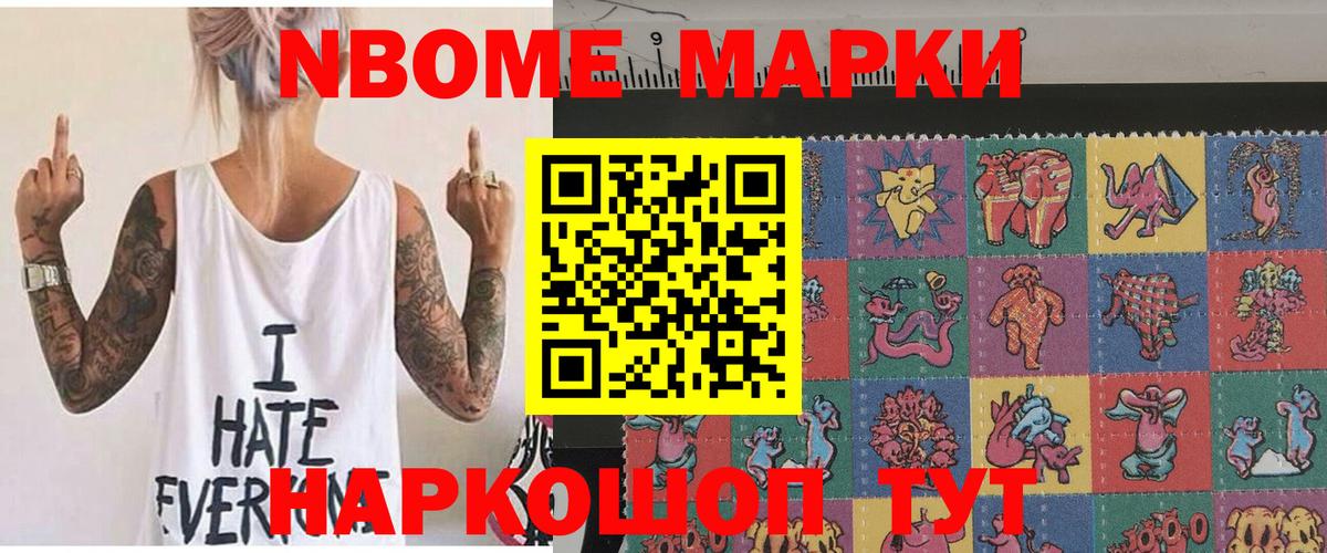 Марки NBOMe 1,8мг  Марки NBOMe 1,8мг  наркошоп  Кириши  Вход с VPN 